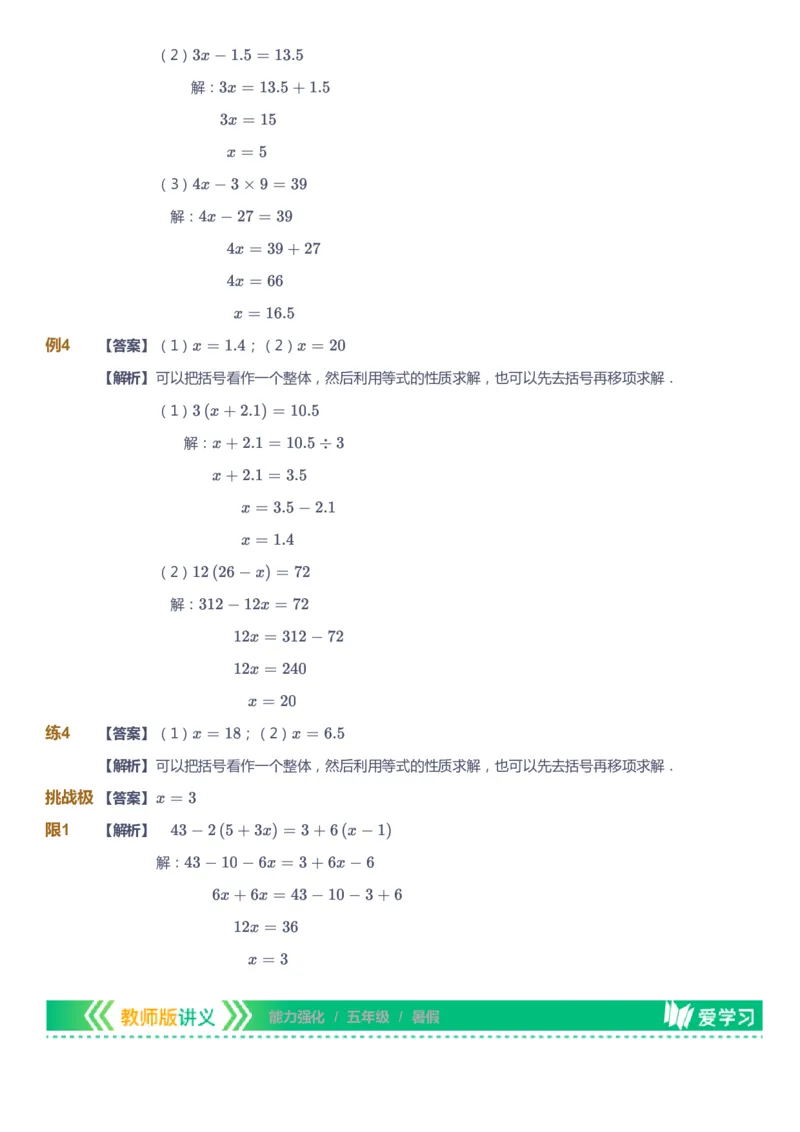 课本+自我巩固+课堂落实（答案）_《爱学习》小学初中数学和奥数资料_高斯数学爱学习课件_2人教小学能力强化_五年级高斯数学能力强化_暑数学5阶能力强化