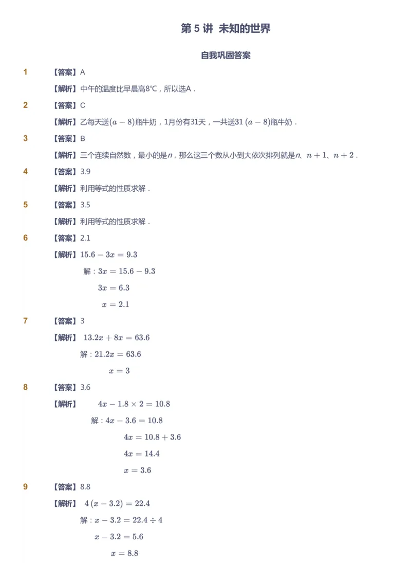 课本+自我巩固+课堂落实（答案）_《爱学习》小学初中数学和奥数资料_高斯数学爱学习课件_2人教小学能力强化_五年级高斯数学能力强化_暑数学5阶能力强化