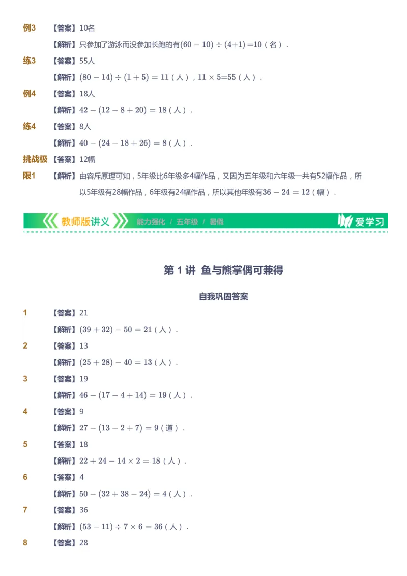 课本+自我巩固+课堂落实（答案）_《爱学习》小学初中数学和奥数资料_高斯数学爱学习课件_2人教小学能力强化_五年级高斯数学能力强化_暑数学5阶能力强化