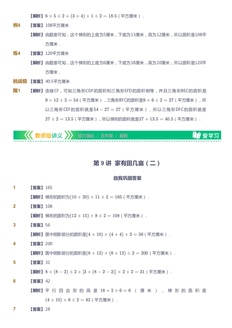 课本+自我巩固+课堂落实（答案）_《爱学习》小学初中数学和奥数资料_高斯数学爱学习课件_2人教小学能力强化_五年级高斯数学能力强化_暑数学5阶能力强化
