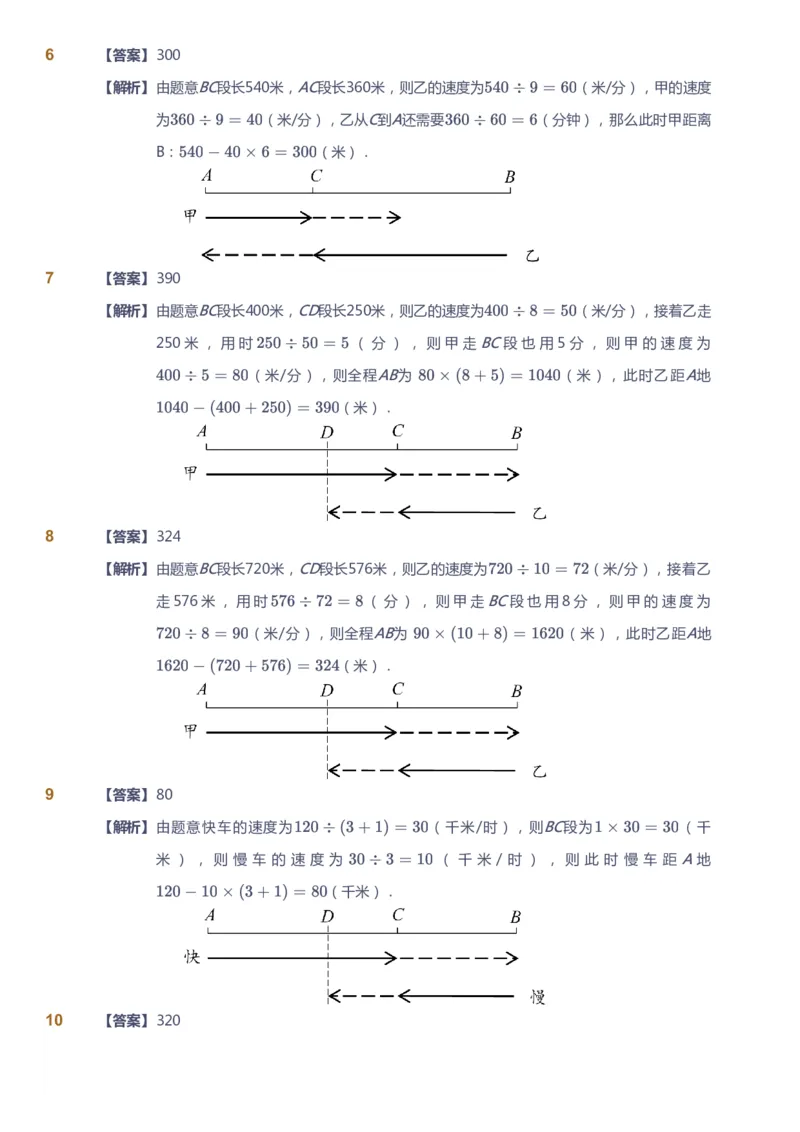 课本+自我巩固+课堂落实（答案）_《爱学习》小学初中数学和奥数资料_高斯数学爱学习课件_2人教小学能力强化_五年级高斯数学能力强化_暑数学5阶能力强化