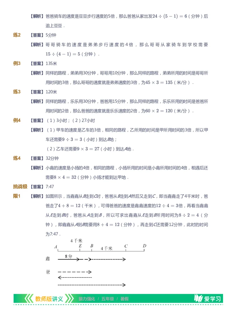 课本+自我巩固+课堂落实（答案）_《爱学习》小学初中数学和奥数资料_高斯数学爱学习课件_2人教小学能力强化_五年级高斯数学能力强化_暑数学5阶能力强化