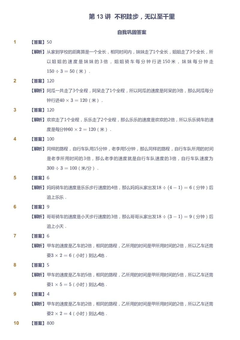 课本+自我巩固+课堂落实（答案）_《爱学习》小学初中数学和奥数资料_高斯数学爱学习课件_2人教小学能力强化_五年级高斯数学能力强化_暑数学5阶能力强化