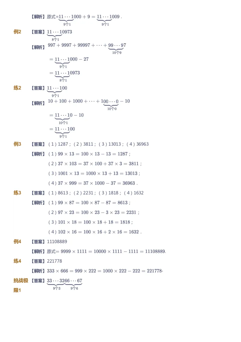 课本+自我巩固+课堂落实（答案）_《爱学习》小学初中数学和奥数资料_高斯数学爱学习课件_2人教小学能力强化_五年级高斯数学能力强化_暑数学5阶能力强化