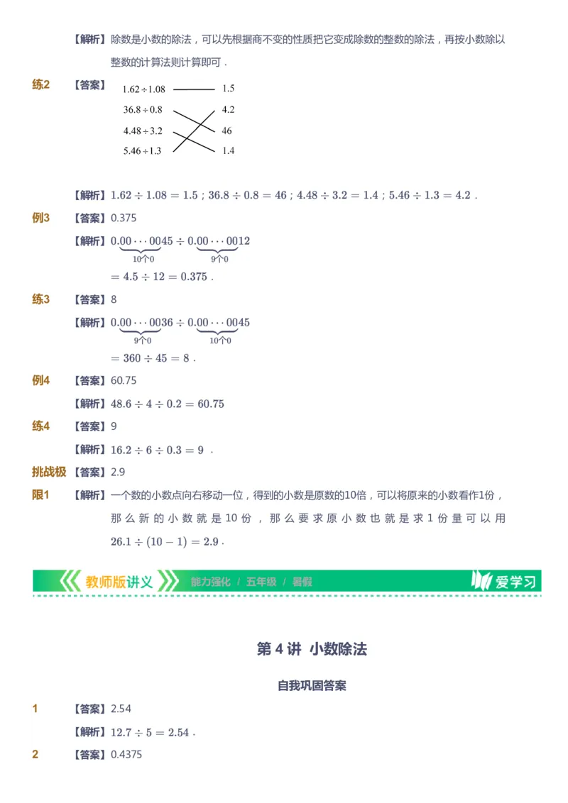 课本+自我巩固+课堂落实（答案）_《爱学习》小学初中数学和奥数资料_高斯数学爱学习课件_2人教小学能力强化_五年级高斯数学能力强化_暑数学5阶能力强化