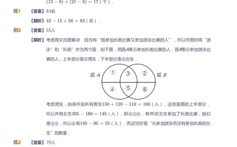 课本+自我巩固+课堂落实（答案）_《爱学习》小学初中数学和奥数资料_高斯数学爱学习课件_2人教小学能力强化_五年级高斯数学能力强化_暑数学5阶能力强化