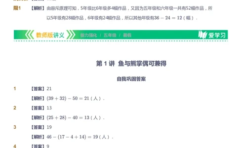 课本+自我巩固+课堂落实（答案）_《爱学习》小学初中数学和奥数资料_高斯数学爱学习课件_2人教小学能力强化_五年级高斯数学能力强化_暑数学5阶能力强化