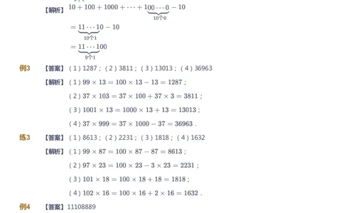 课本+自我巩固+课堂落实（答案）_《爱学习》小学初中数学和奥数资料_高斯数学爱学习课件_2人教小学能力强化_五年级高斯数学能力强化_暑数学5阶能力强化