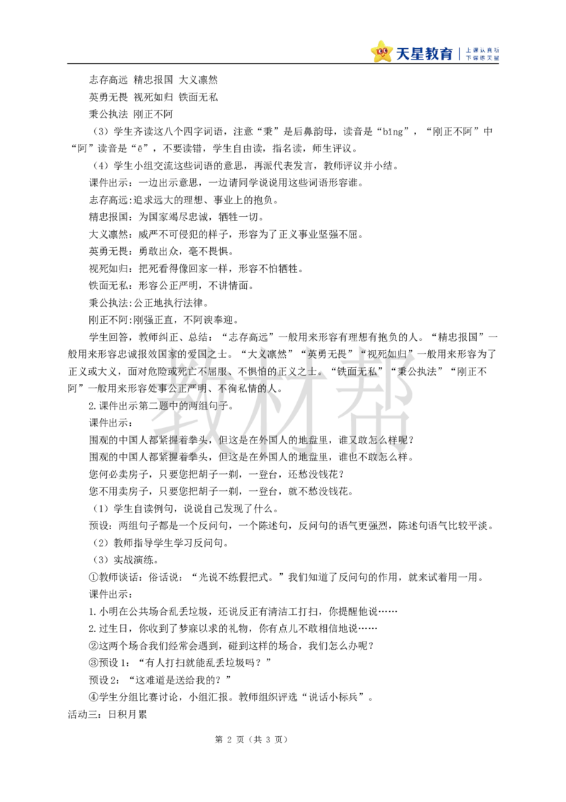 教学设计《语文园地七》_25秋《教材帮练习帮》系列_2026版小学《教材帮整书课件》1-6年级上册（语文）（人教版）_四上_课件+教案统编版语文四（上）第7单元-2025秋最新教材版
