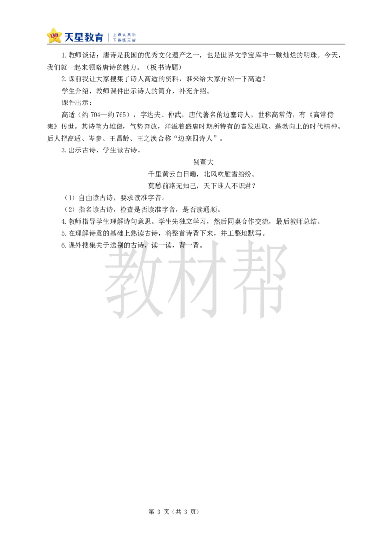 教学设计《语文园地七》_25秋《教材帮练习帮》系列_2026版小学《教材帮整书课件》1-6年级上册（语文）（人教版）_四上_课件+教案统编版语文四（上）第7单元-2025秋最新教材版