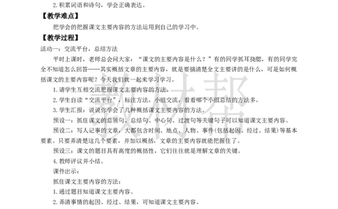 教学设计《语文园地七》_25秋《教材帮练习帮》系列_2026版小学《教材帮整书课件》1-6年级上册（语文）（人教版）_四上_课件+教案统编版语文四（上）第7单元-2025秋最新教材版