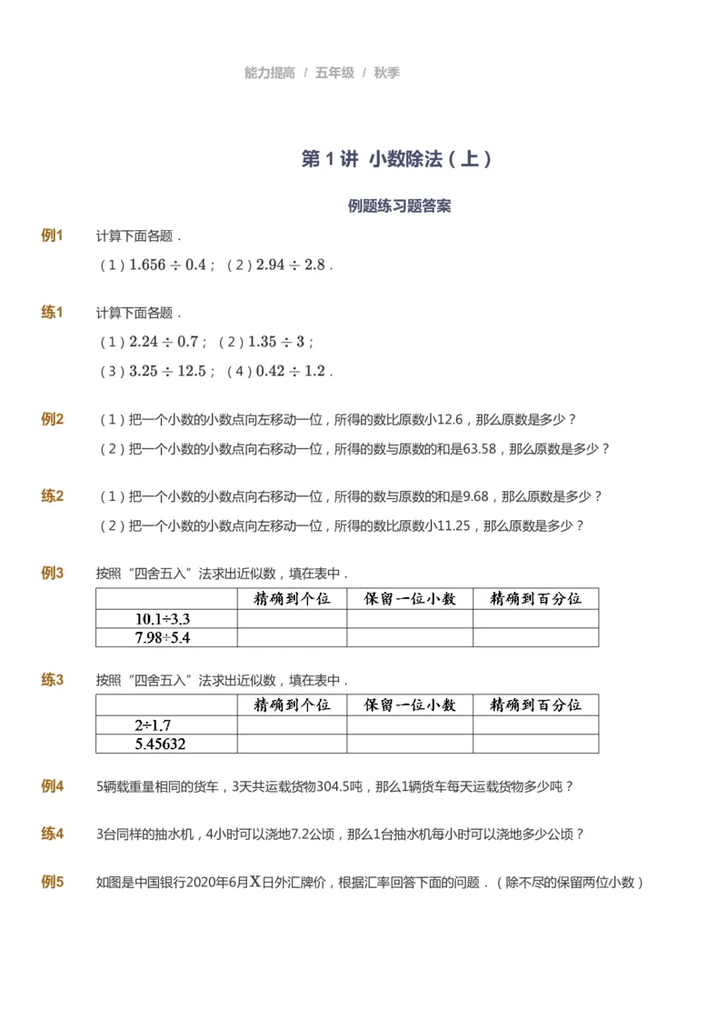 课本+自我巩固+课堂落实_《爱学习》小学初中数学和奥数资料_高斯数学爱学习课件_8北师小学能力提高_爱学习北师大1-6能力提高课件5+6_数学5阶能力提高_秋数学5阶能力提高