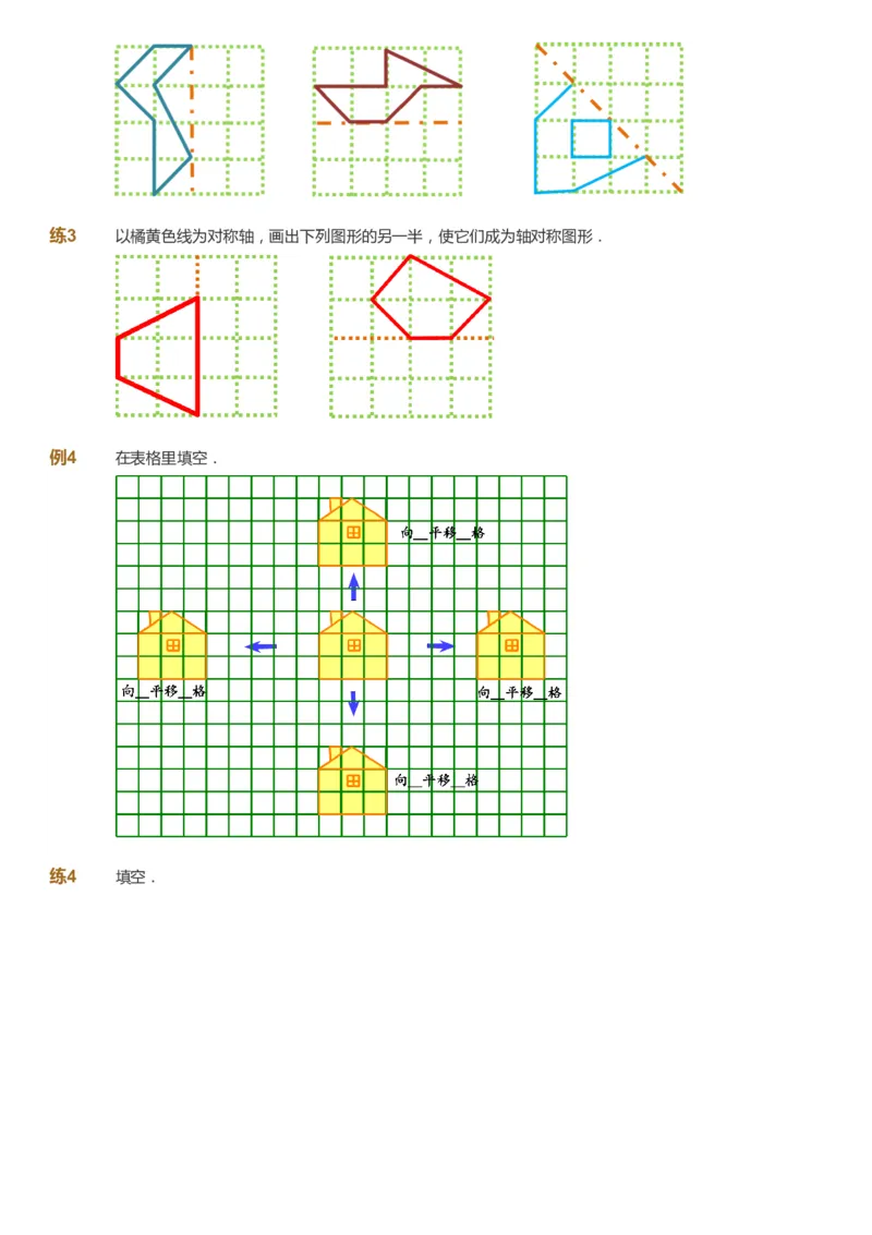 课本+自我巩固+课堂落实_《爱学习》小学初中数学和奥数资料_高斯数学爱学习课件_8北师小学能力提高_爱学习北师大1-6能力提高课件5+6_数学5阶能力提高_秋数学5阶能力提高
