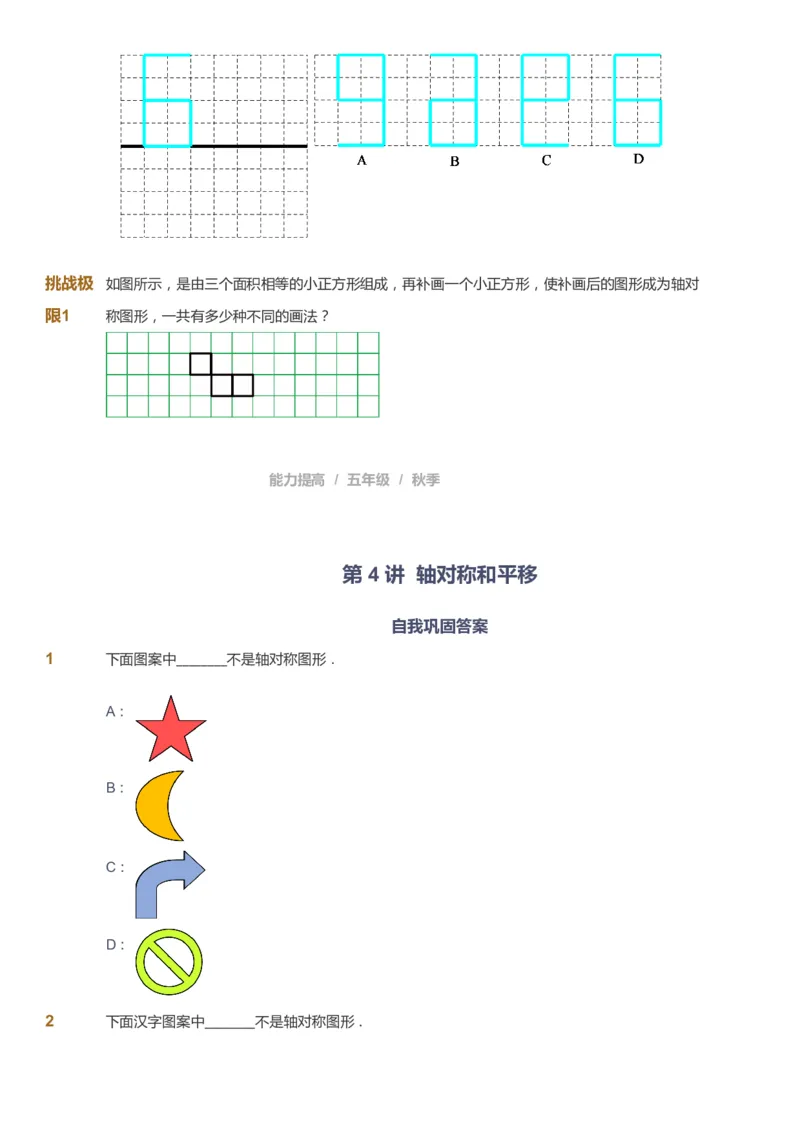 课本+自我巩固+课堂落实_《爱学习》小学初中数学和奥数资料_高斯数学爱学习课件_8北师小学能力提高_爱学习北师大1-6能力提高课件5+6_数学5阶能力提高_秋数学5阶能力提高