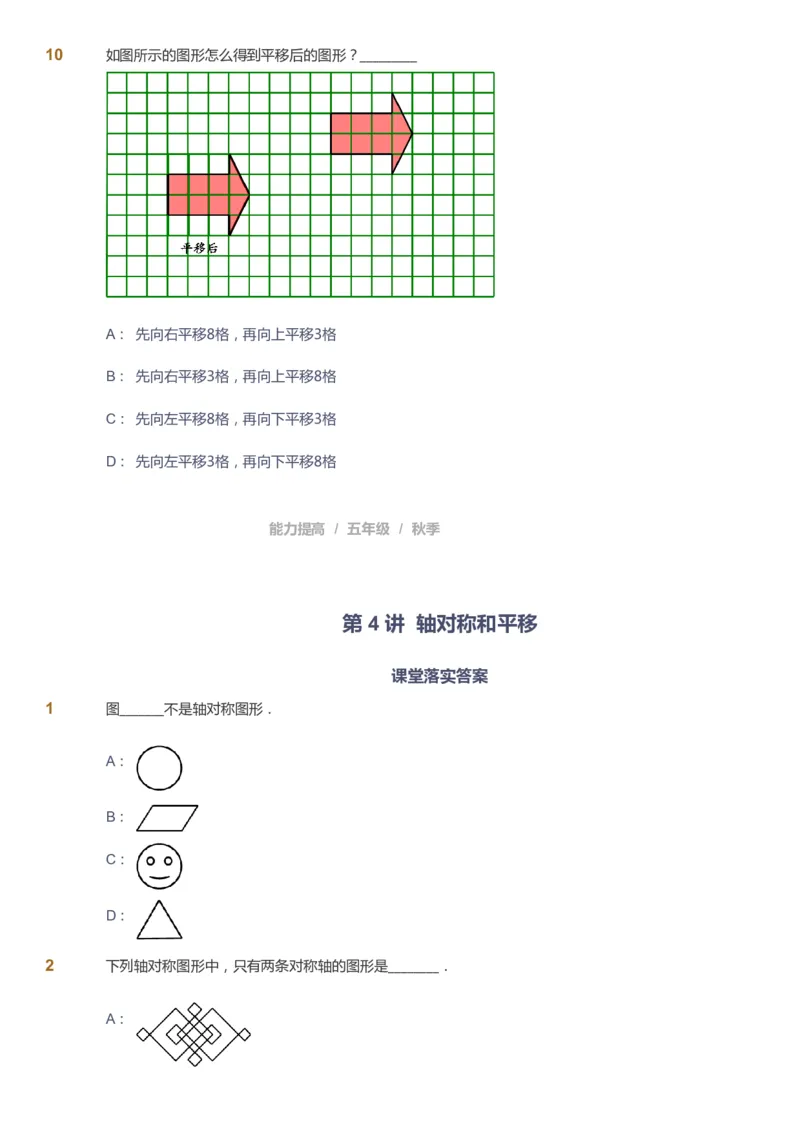 课本+自我巩固+课堂落实_《爱学习》小学初中数学和奥数资料_高斯数学爱学习课件_8北师小学能力提高_爱学习北师大1-6能力提高课件5+6_数学5阶能力提高_秋数学5阶能力提高