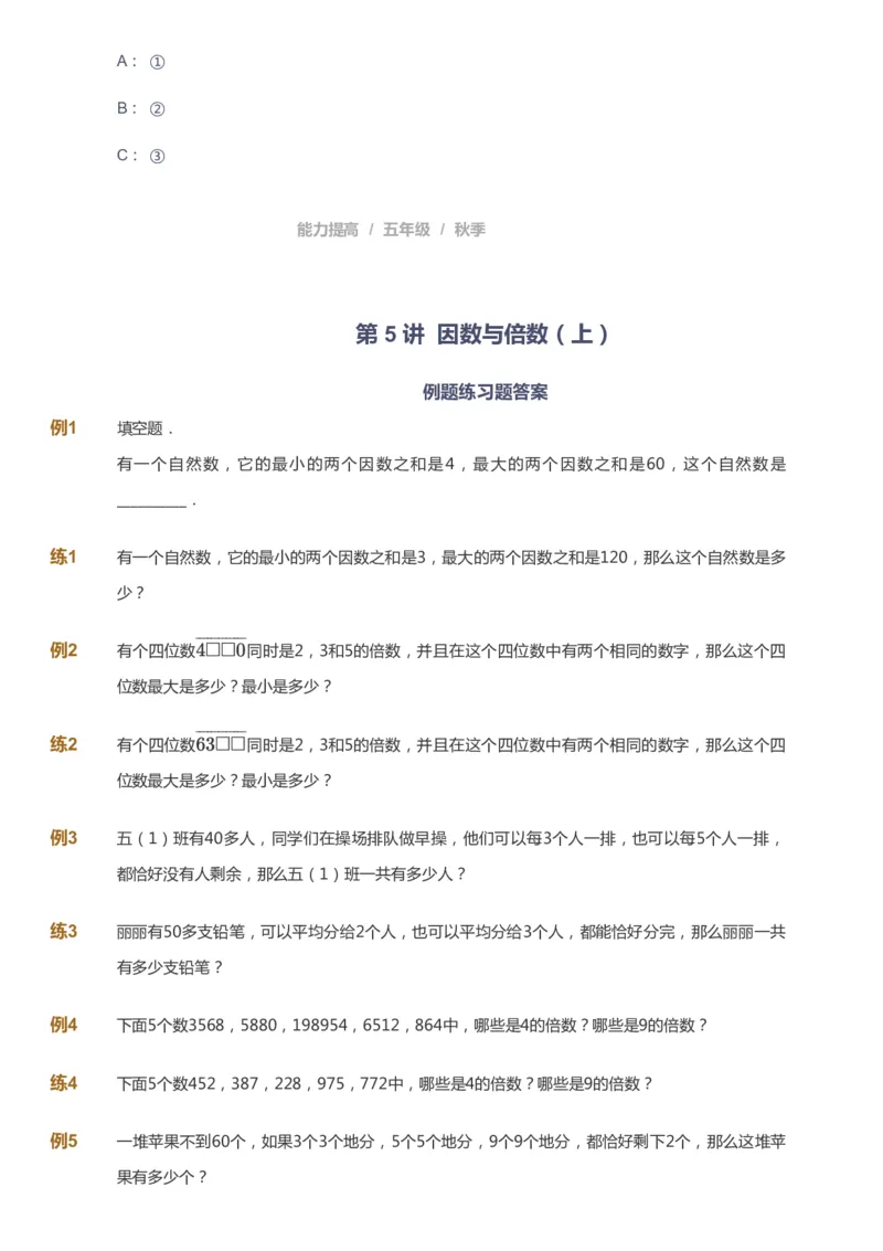 课本+自我巩固+课堂落实_《爱学习》小学初中数学和奥数资料_高斯数学爱学习课件_8北师小学能力提高_爱学习北师大1-6能力提高课件5+6_数学5阶能力提高_秋数学5阶能力提高