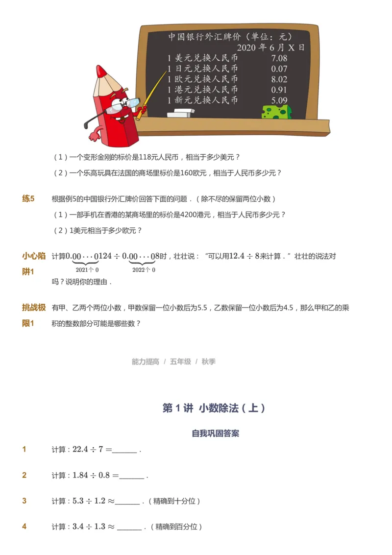 课本+自我巩固+课堂落实_《爱学习》小学初中数学和奥数资料_高斯数学爱学习课件_8北师小学能力提高_爱学习北师大1-6能力提高课件5+6_数学5阶能力提高_秋数学5阶能力提高