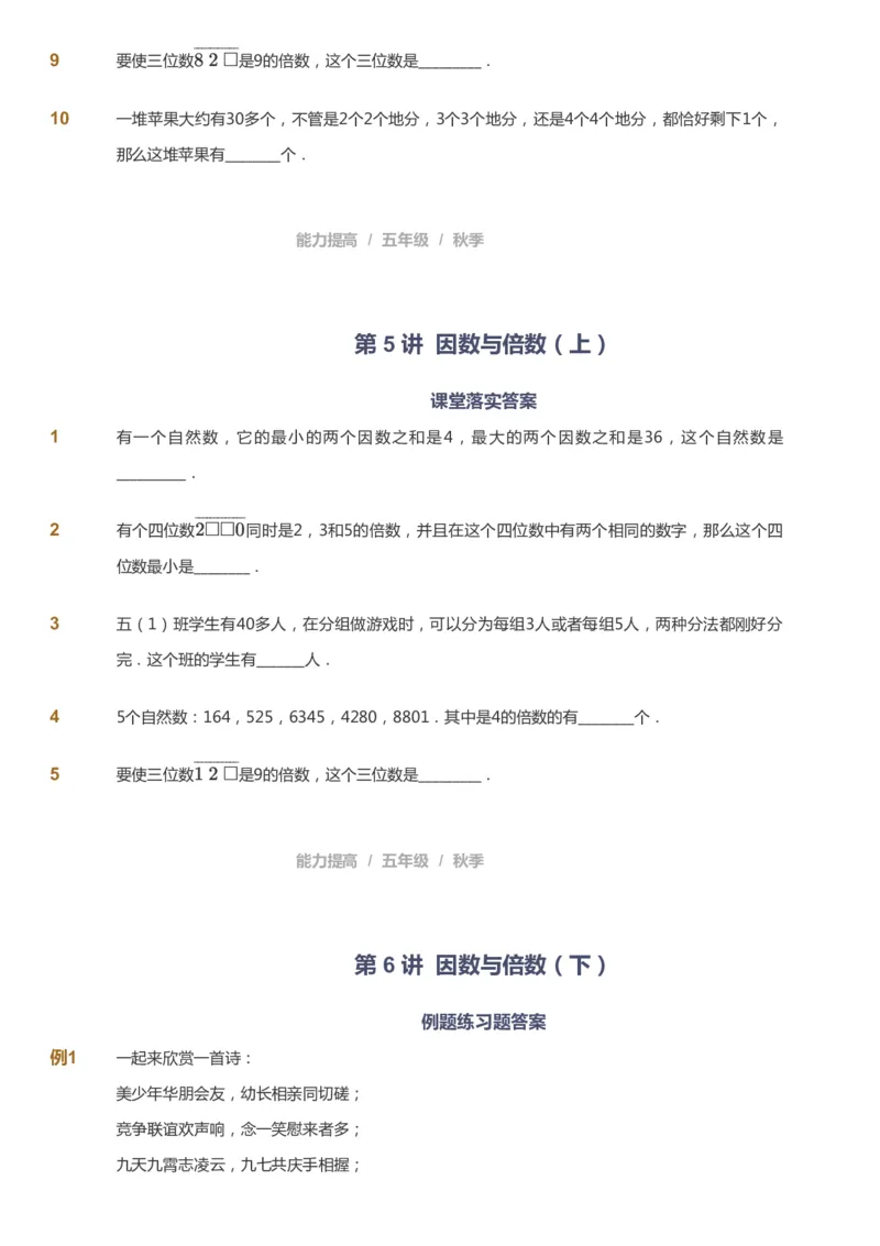 课本+自我巩固+课堂落实_《爱学习》小学初中数学和奥数资料_高斯数学爱学习课件_8北师小学能力提高_爱学习北师大1-6能力提高课件5+6_数学5阶能力提高_秋数学5阶能力提高