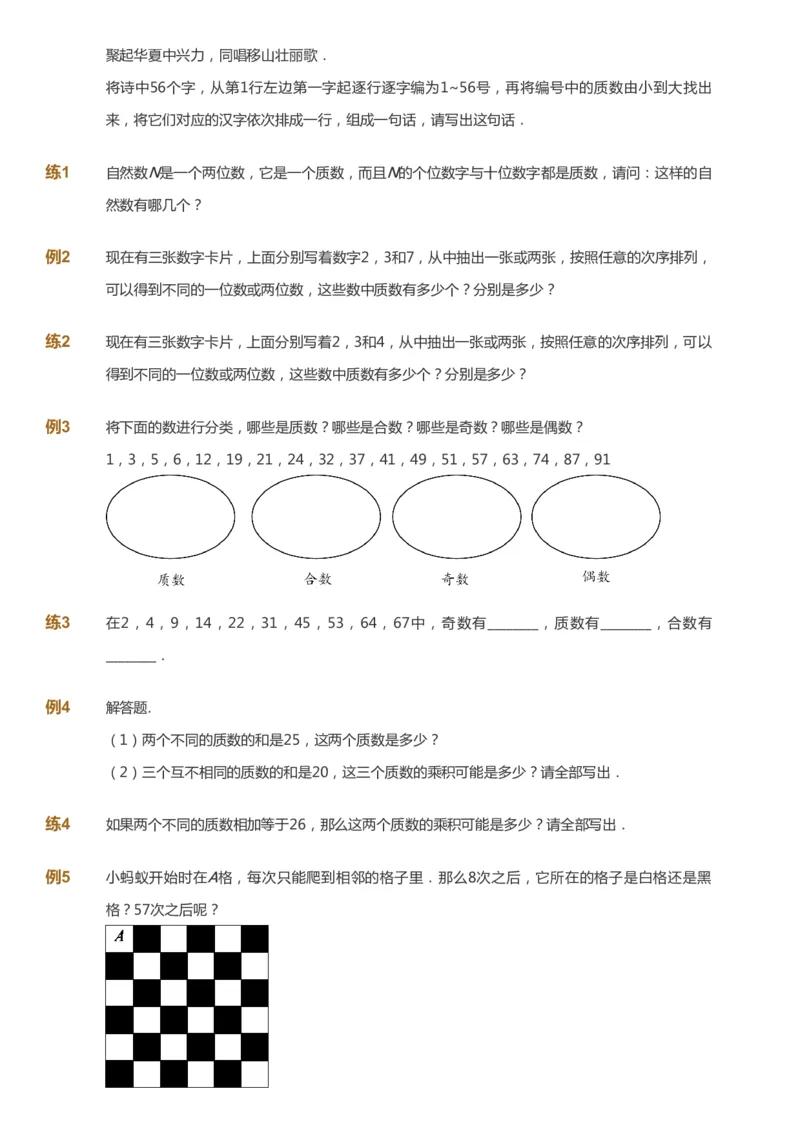 课本+自我巩固+课堂落实_《爱学习》小学初中数学和奥数资料_高斯数学爱学习课件_8北师小学能力提高_爱学习北师大1-6能力提高课件5+6_数学5阶能力提高_秋数学5阶能力提高