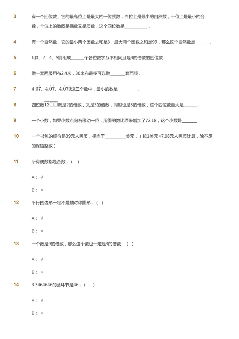 课本+自我巩固+课堂落实_《爱学习》小学初中数学和奥数资料_高斯数学爱学习课件_8北师小学能力提高_爱学习北师大1-6能力提高课件5+6_数学5阶能力提高_秋数学5阶能力提高