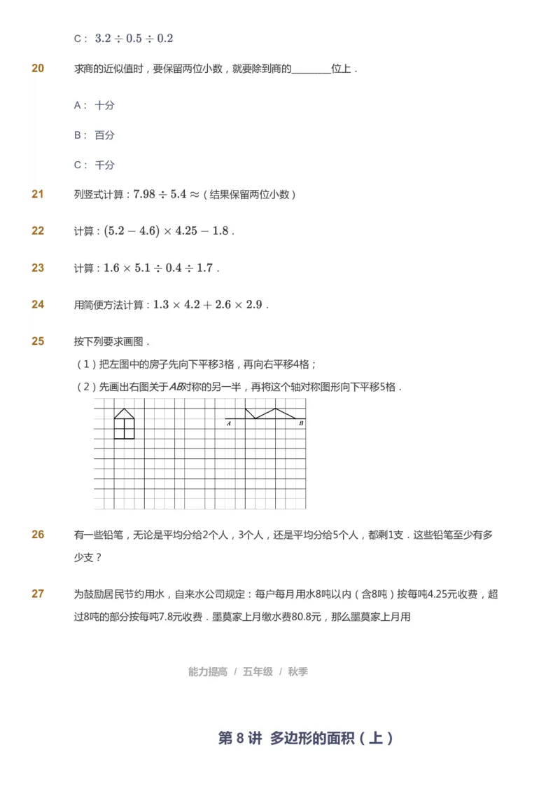 课本+自我巩固+课堂落实_《爱学习》小学初中数学和奥数资料_高斯数学爱学习课件_8北师小学能力提高_爱学习北师大1-6能力提高课件5+6_数学5阶能力提高_秋数学5阶能力提高