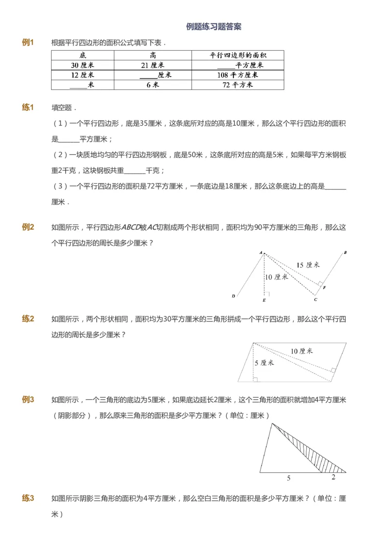 课本+自我巩固+课堂落实_《爱学习》小学初中数学和奥数资料_高斯数学爱学习课件_8北师小学能力提高_爱学习北师大1-6能力提高课件5+6_数学5阶能力提高_秋数学5阶能力提高