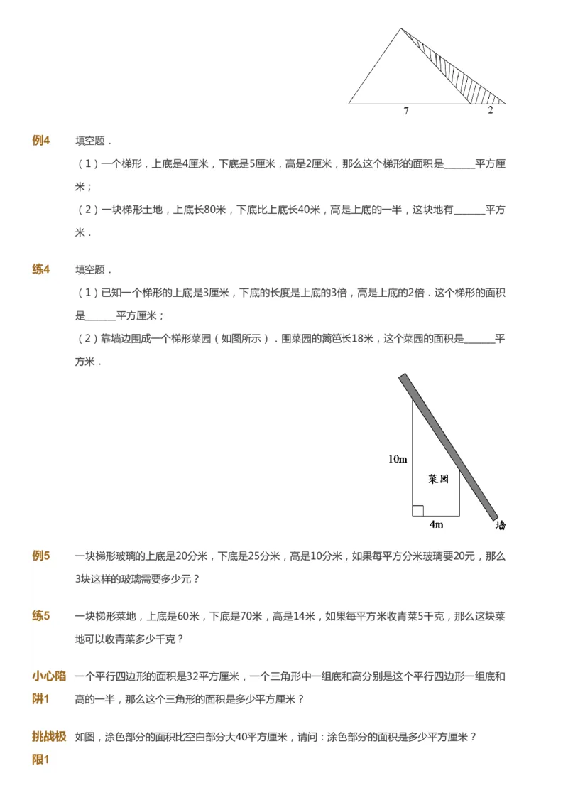 课本+自我巩固+课堂落实_《爱学习》小学初中数学和奥数资料_高斯数学爱学习课件_8北师小学能力提高_爱学习北师大1-6能力提高课件5+6_数学5阶能力提高_秋数学5阶能力提高
