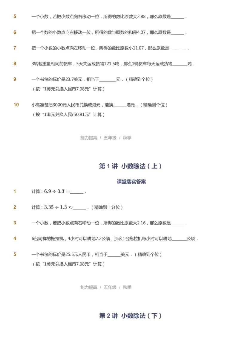 课本+自我巩固+课堂落实_《爱学习》小学初中数学和奥数资料_高斯数学爱学习课件_8北师小学能力提高_爱学习北师大1-6能力提高课件5+6_数学5阶能力提高_秋数学5阶能力提高