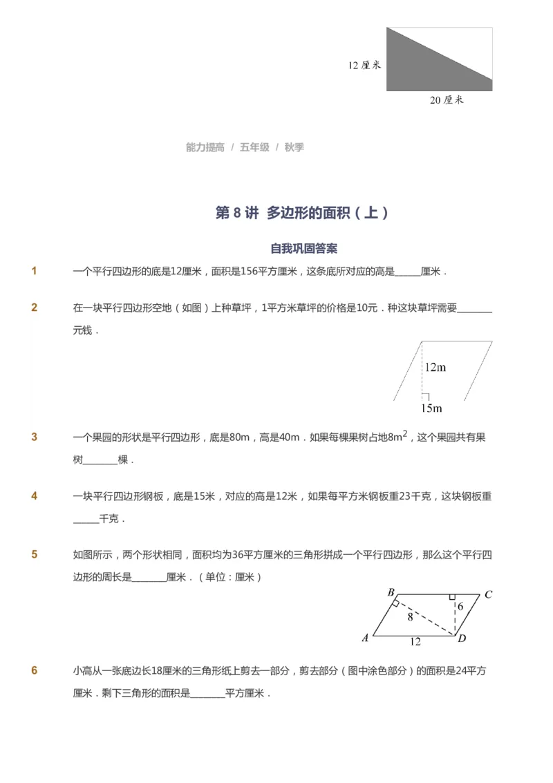 课本+自我巩固+课堂落实_《爱学习》小学初中数学和奥数资料_高斯数学爱学习课件_8北师小学能力提高_爱学习北师大1-6能力提高课件5+6_数学5阶能力提高_秋数学5阶能力提高