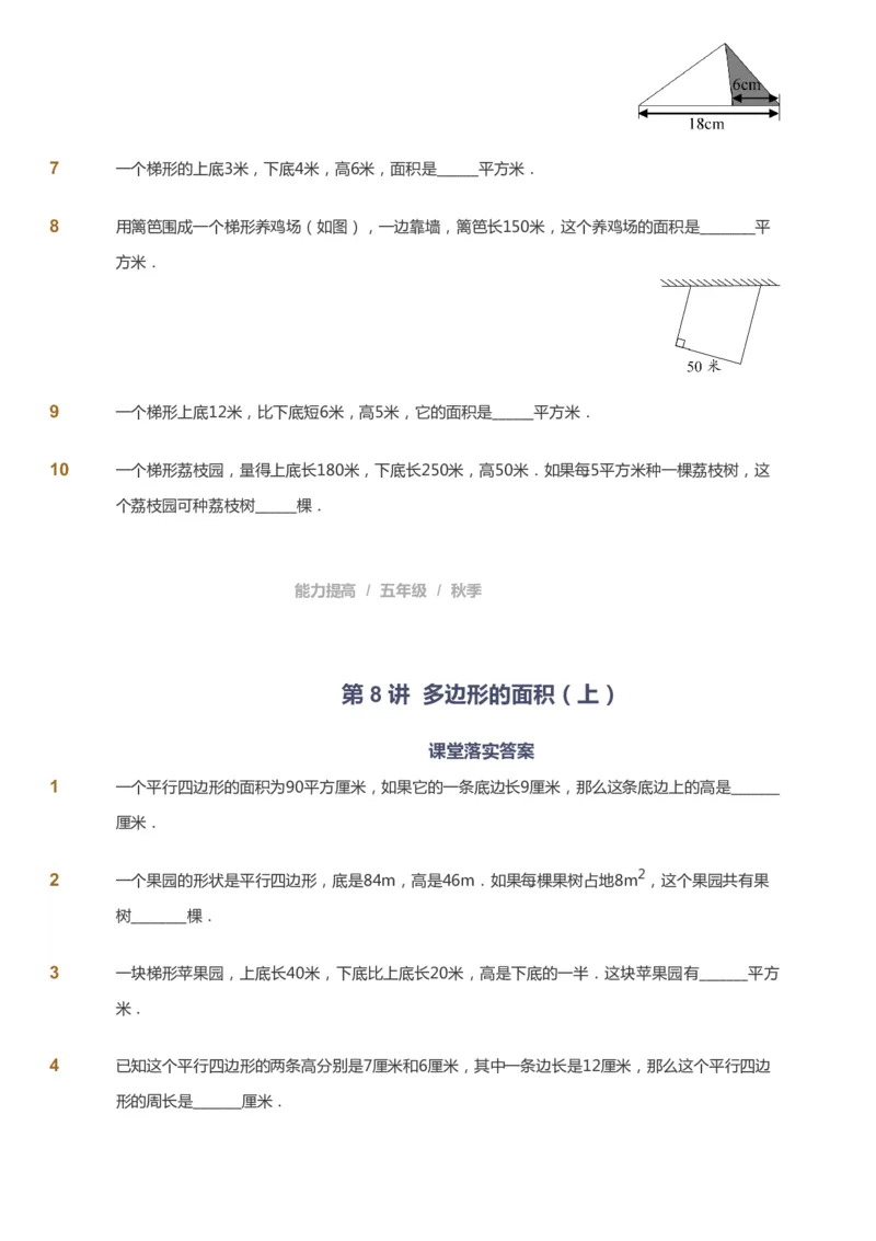 课本+自我巩固+课堂落实_《爱学习》小学初中数学和奥数资料_高斯数学爱学习课件_8北师小学能力提高_爱学习北师大1-6能力提高课件5+6_数学5阶能力提高_秋数学5阶能力提高