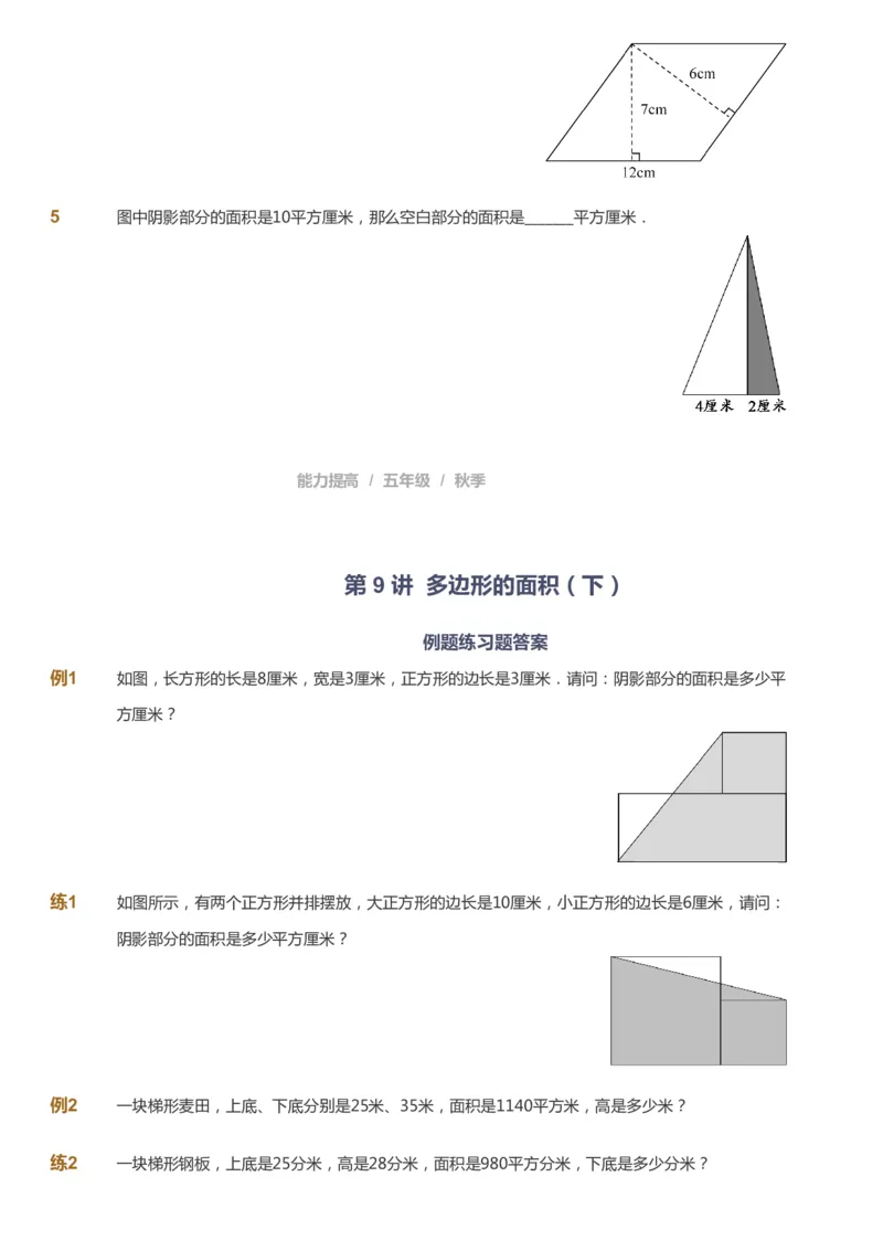 课本+自我巩固+课堂落实_《爱学习》小学初中数学和奥数资料_高斯数学爱学习课件_8北师小学能力提高_爱学习北师大1-6能力提高课件5+6_数学5阶能力提高_秋数学5阶能力提高