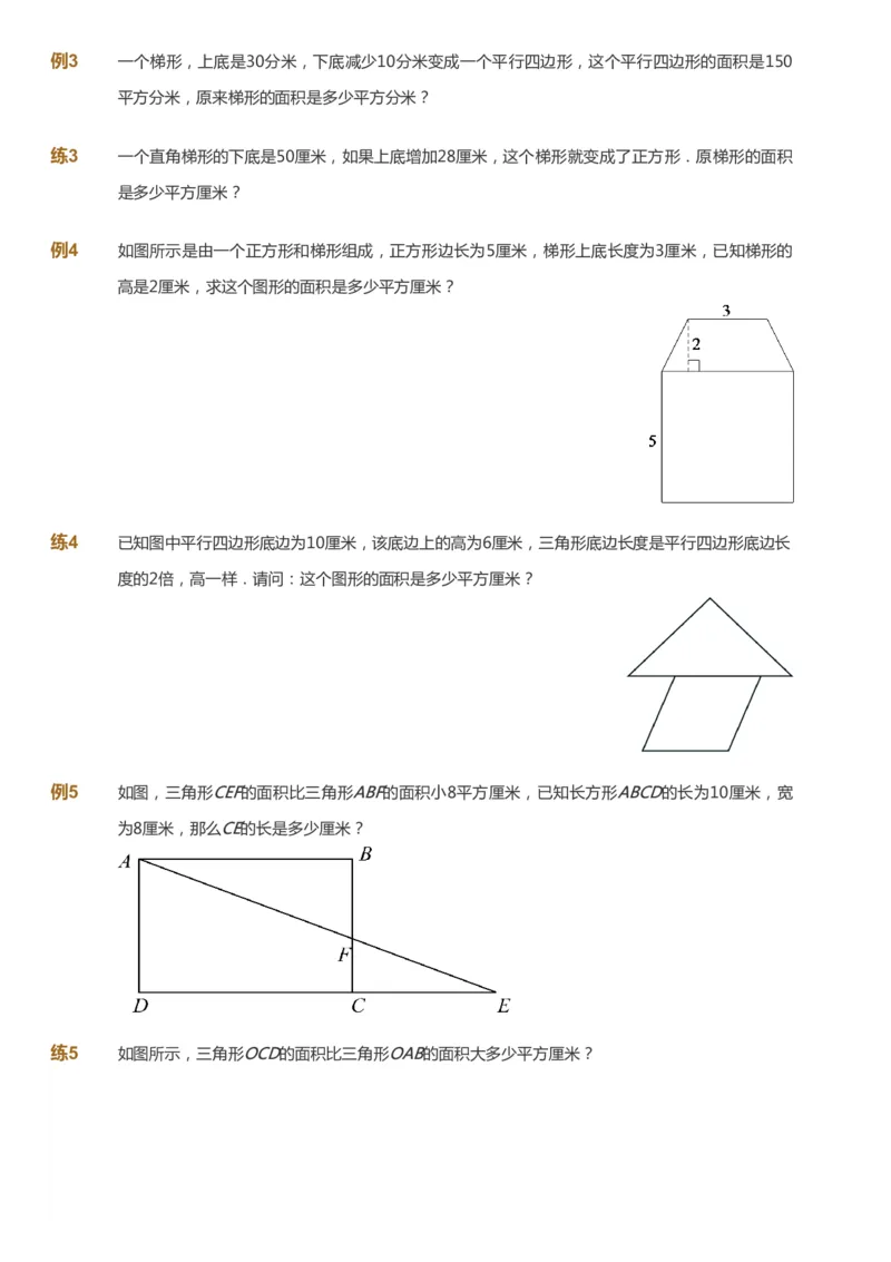 课本+自我巩固+课堂落实_《爱学习》小学初中数学和奥数资料_高斯数学爱学习课件_8北师小学能力提高_爱学习北师大1-6能力提高课件5+6_数学5阶能力提高_秋数学5阶能力提高