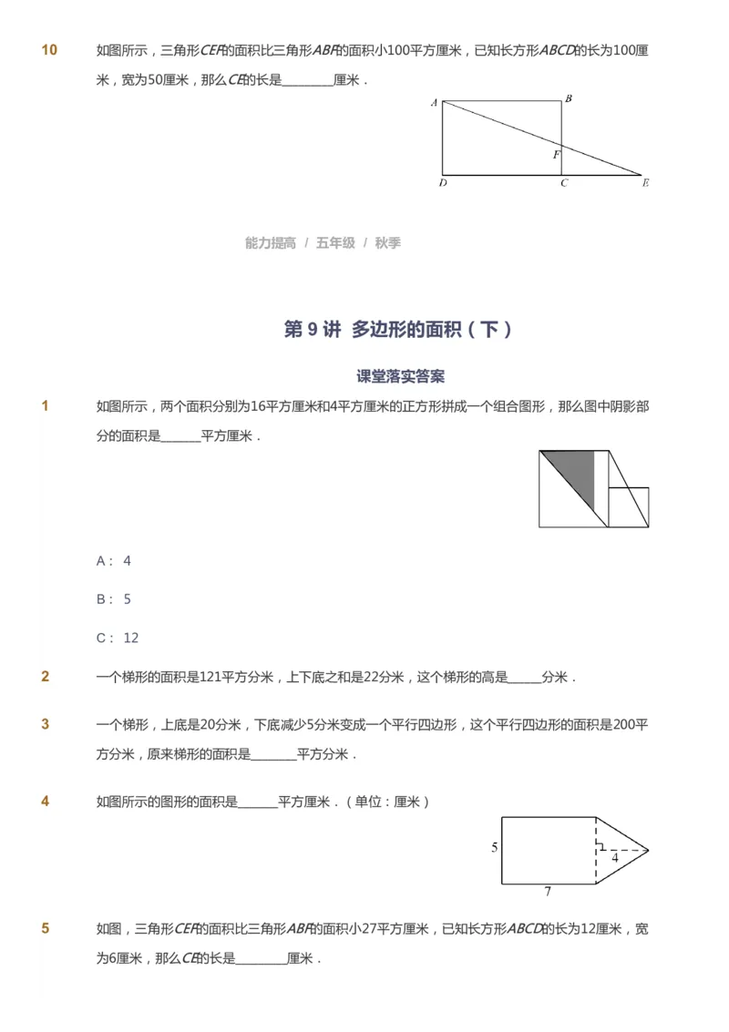 课本+自我巩固+课堂落实_《爱学习》小学初中数学和奥数资料_高斯数学爱学习课件_8北师小学能力提高_爱学习北师大1-6能力提高课件5+6_数学5阶能力提高_秋数学5阶能力提高