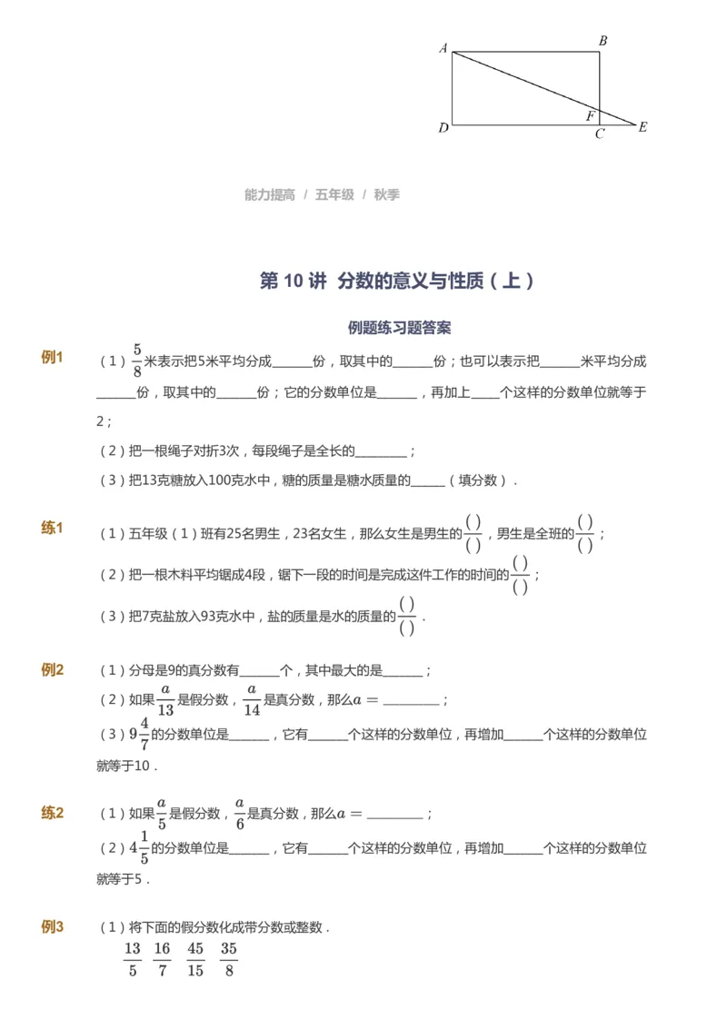 课本+自我巩固+课堂落实_《爱学习》小学初中数学和奥数资料_高斯数学爱学习课件_8北师小学能力提高_爱学习北师大1-6能力提高课件5+6_数学5阶能力提高_秋数学5阶能力提高