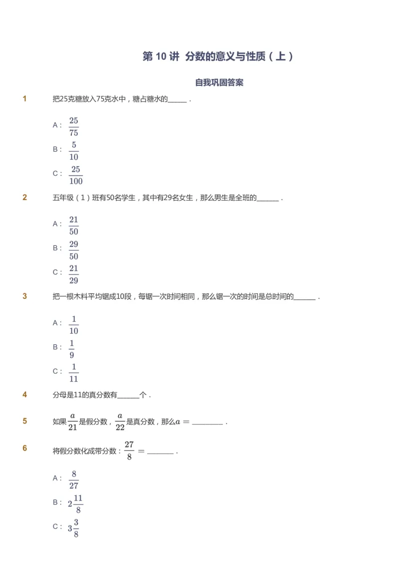 课本+自我巩固+课堂落实_《爱学习》小学初中数学和奥数资料_高斯数学爱学习课件_8北师小学能力提高_爱学习北师大1-6能力提高课件5+6_数学5阶能力提高_秋数学5阶能力提高
