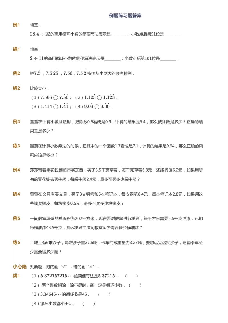 课本+自我巩固+课堂落实_《爱学习》小学初中数学和奥数资料_高斯数学爱学习课件_8北师小学能力提高_爱学习北师大1-6能力提高课件5+6_数学5阶能力提高_秋数学5阶能力提高