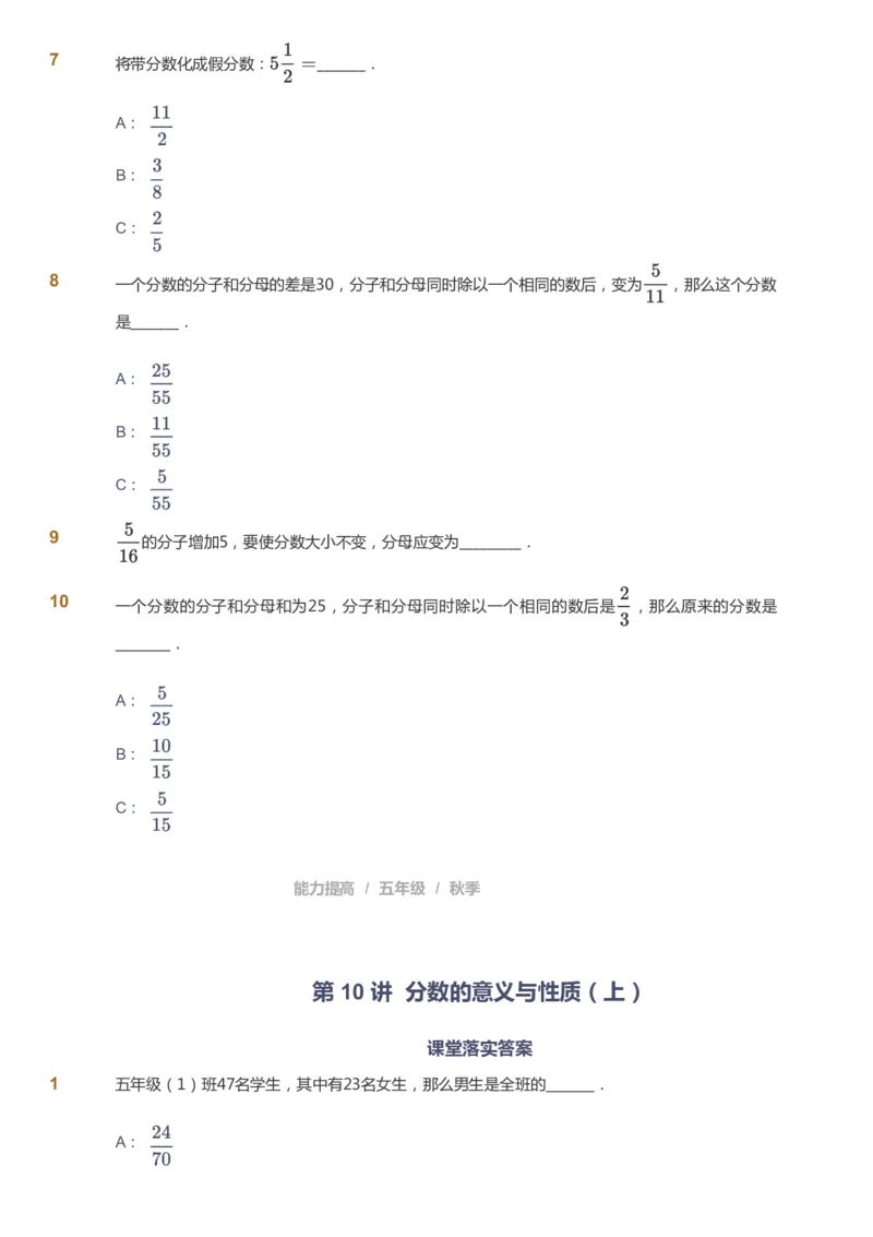 课本+自我巩固+课堂落实_《爱学习》小学初中数学和奥数资料_高斯数学爱学习课件_8北师小学能力提高_爱学习北师大1-6能力提高课件5+6_数学5阶能力提高_秋数学5阶能力提高