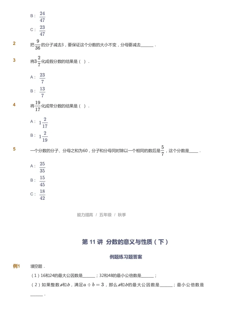 课本+自我巩固+课堂落实_《爱学习》小学初中数学和奥数资料_高斯数学爱学习课件_8北师小学能力提高_爱学习北师大1-6能力提高课件5+6_数学5阶能力提高_秋数学5阶能力提高