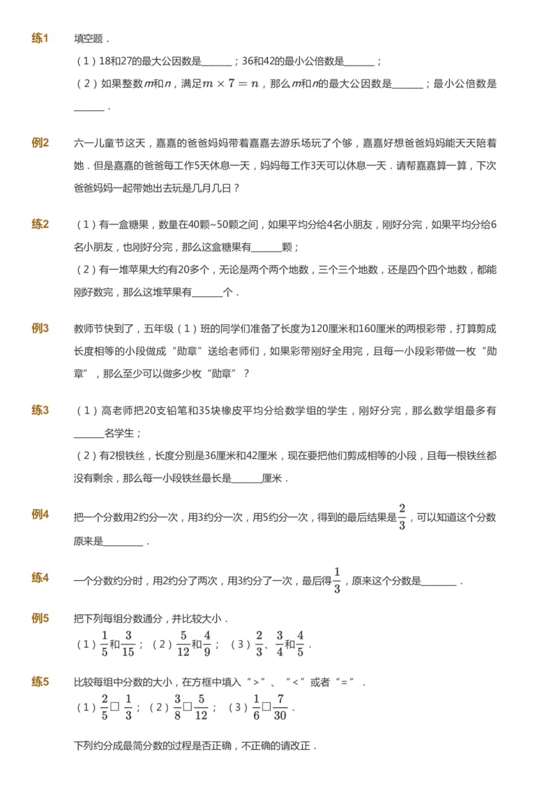课本+自我巩固+课堂落实_《爱学习》小学初中数学和奥数资料_高斯数学爱学习课件_8北师小学能力提高_爱学习北师大1-6能力提高课件5+6_数学5阶能力提高_秋数学5阶能力提高