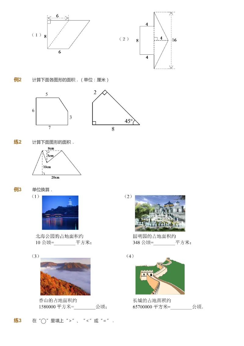 课本+自我巩固+课堂落实_《爱学习》小学初中数学和奥数资料_高斯数学爱学习课件_8北师小学能力提高_爱学习北师大1-6能力提高课件5+6_数学5阶能力提高_秋数学5阶能力提高
