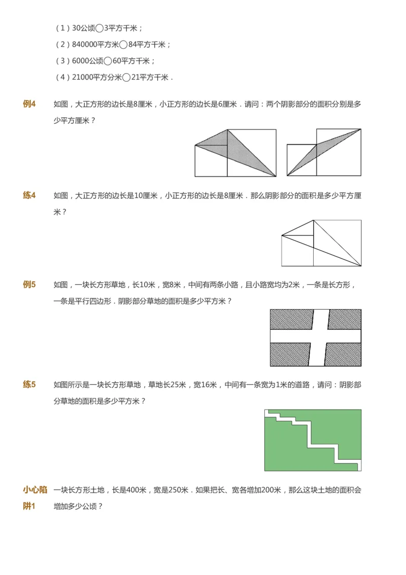 课本+自我巩固+课堂落实_《爱学习》小学初中数学和奥数资料_高斯数学爱学习课件_8北师小学能力提高_爱学习北师大1-6能力提高课件5+6_数学5阶能力提高_秋数学5阶能力提高