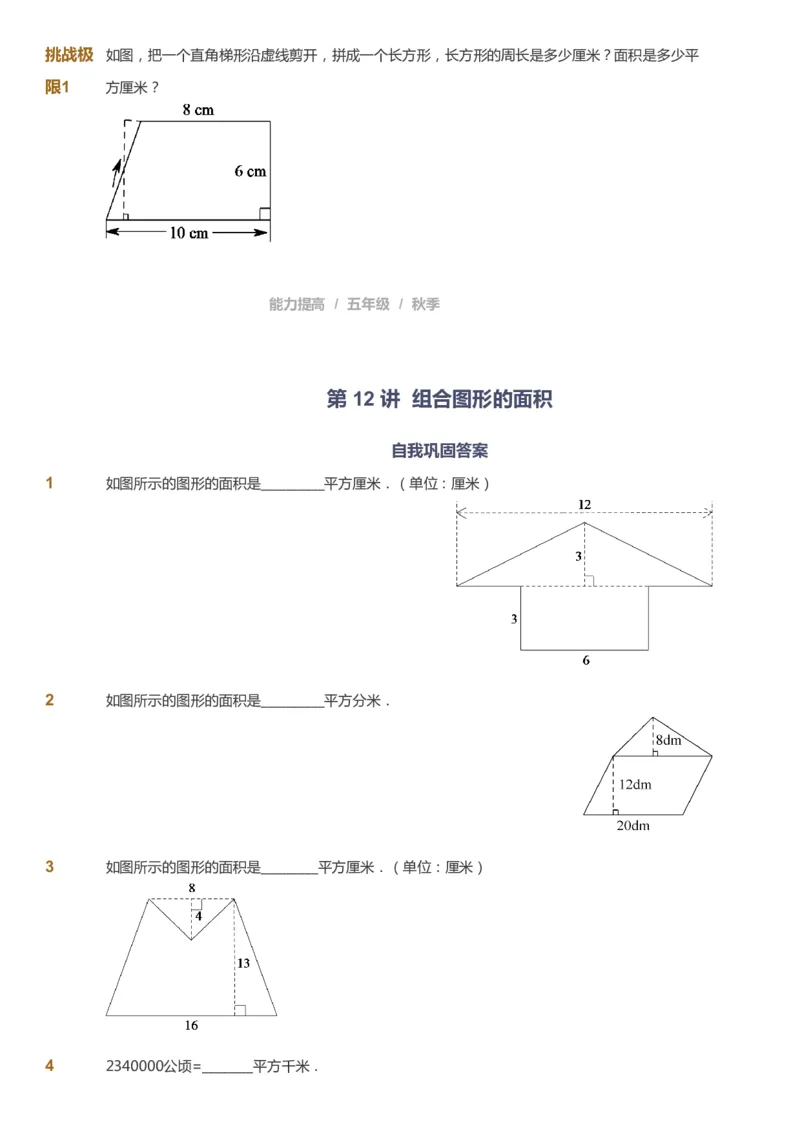 课本+自我巩固+课堂落实_《爱学习》小学初中数学和奥数资料_高斯数学爱学习课件_8北师小学能力提高_爱学习北师大1-6能力提高课件5+6_数学5阶能力提高_秋数学5阶能力提高