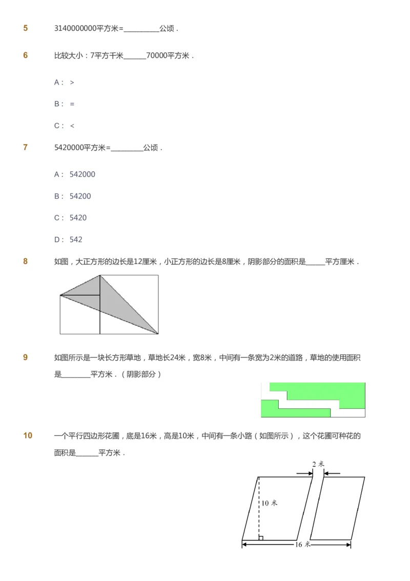 课本+自我巩固+课堂落实_《爱学习》小学初中数学和奥数资料_高斯数学爱学习课件_8北师小学能力提高_爱学习北师大1-6能力提高课件5+6_数学5阶能力提高_秋数学5阶能力提高