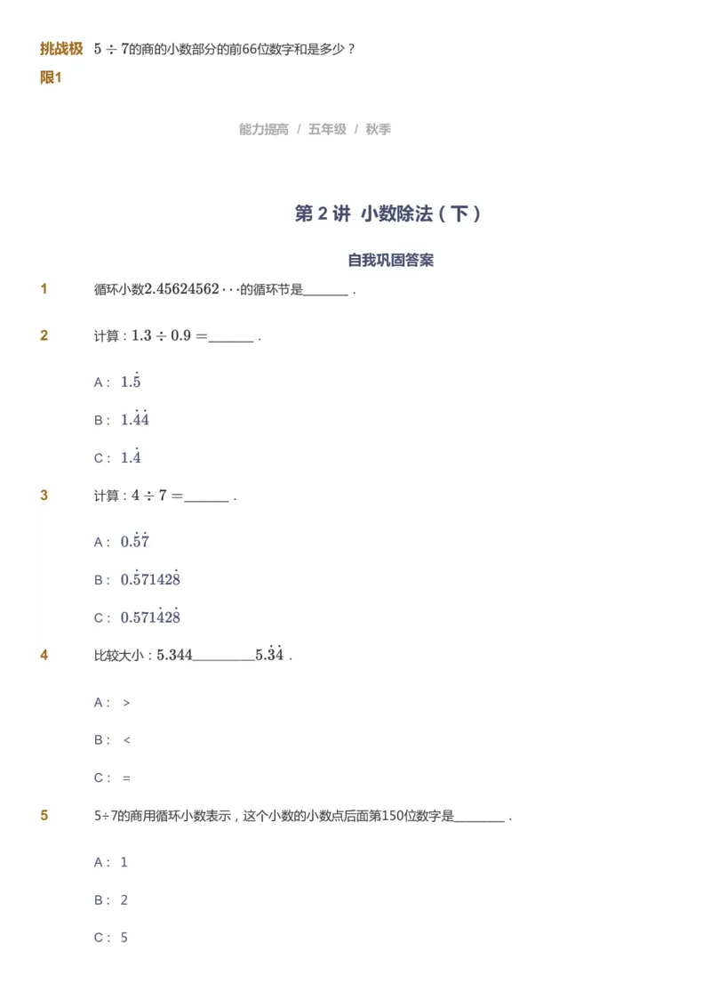 课本+自我巩固+课堂落实_《爱学习》小学初中数学和奥数资料_高斯数学爱学习课件_8北师小学能力提高_爱学习北师大1-6能力提高课件5+6_数学5阶能力提高_秋数学5阶能力提高