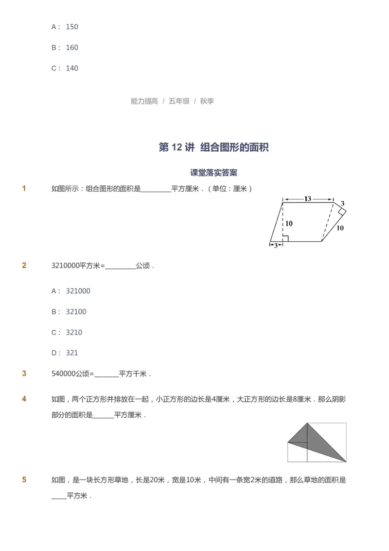 课本+自我巩固+课堂落实_《爱学习》小学初中数学和奥数资料_高斯数学爱学习课件_8北师小学能力提高_爱学习北师大1-6能力提高课件5+6_数学5阶能力提高_秋数学5阶能力提高