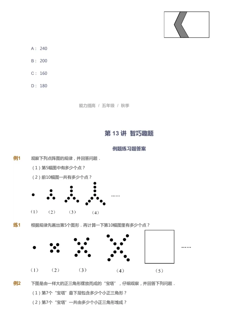 课本+自我巩固+课堂落实_《爱学习》小学初中数学和奥数资料_高斯数学爱学习课件_8北师小学能力提高_爱学习北师大1-6能力提高课件5+6_数学5阶能力提高_秋数学5阶能力提高