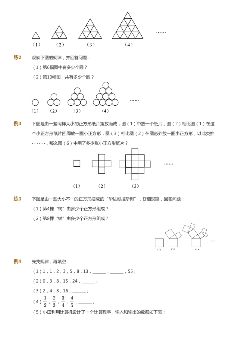 课本+自我巩固+课堂落实_《爱学习》小学初中数学和奥数资料_高斯数学爱学习课件_8北师小学能力提高_爱学习北师大1-6能力提高课件5+6_数学5阶能力提高_秋数学5阶能力提高