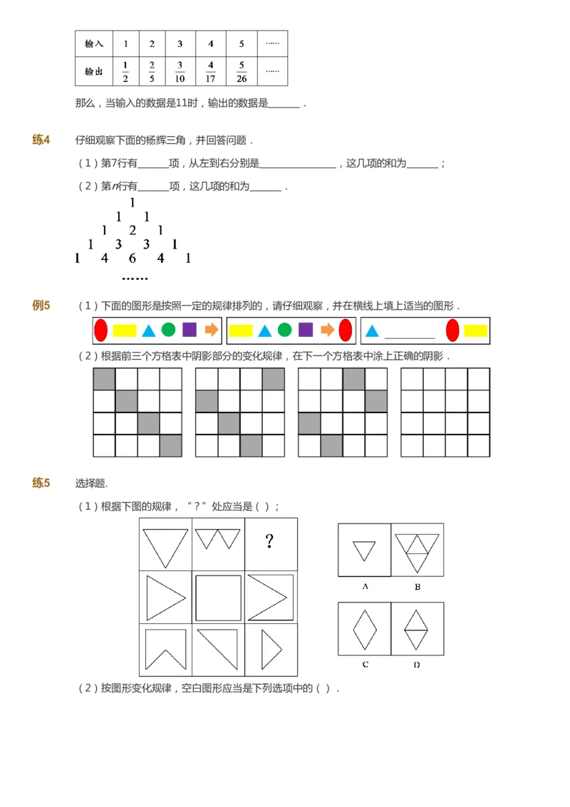 课本+自我巩固+课堂落实_《爱学习》小学初中数学和奥数资料_高斯数学爱学习课件_8北师小学能力提高_爱学习北师大1-6能力提高课件5+6_数学5阶能力提高_秋数学5阶能力提高