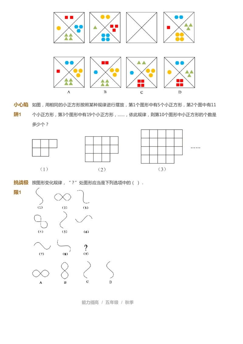 课本+自我巩固+课堂落实_《爱学习》小学初中数学和奥数资料_高斯数学爱学习课件_8北师小学能力提高_爱学习北师大1-6能力提高课件5+6_数学5阶能力提高_秋数学5阶能力提高