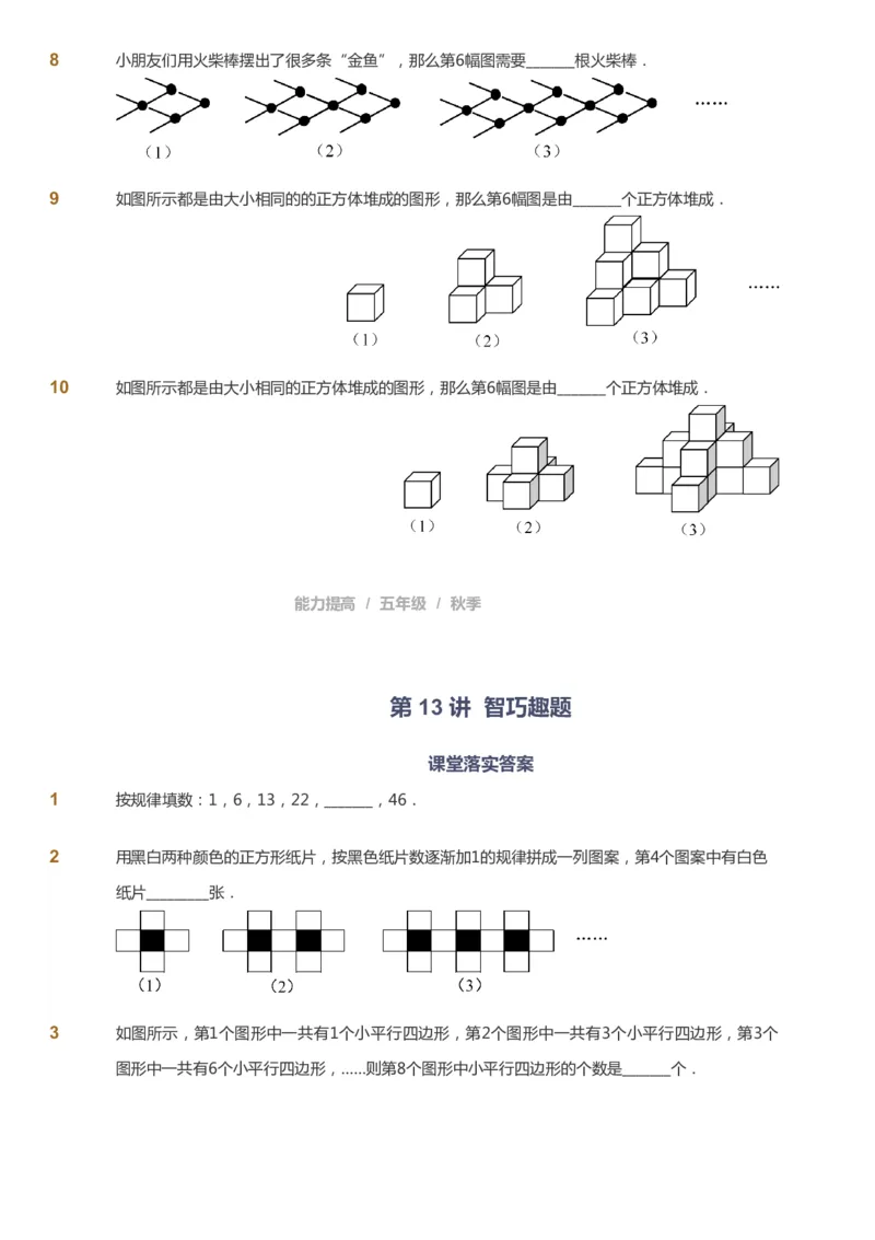 课本+自我巩固+课堂落实_《爱学习》小学初中数学和奥数资料_高斯数学爱学习课件_8北师小学能力提高_爱学习北师大1-6能力提高课件5+6_数学5阶能力提高_秋数学5阶能力提高